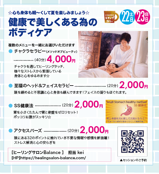 大人の夏至祭ヒーリングサロンBalance